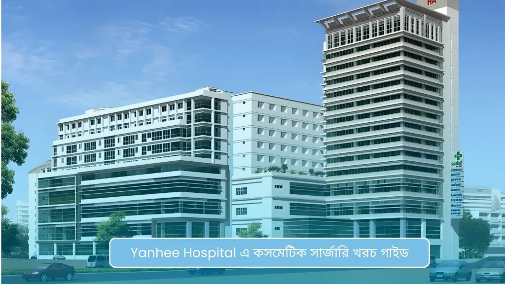 Yanhee International Hospital