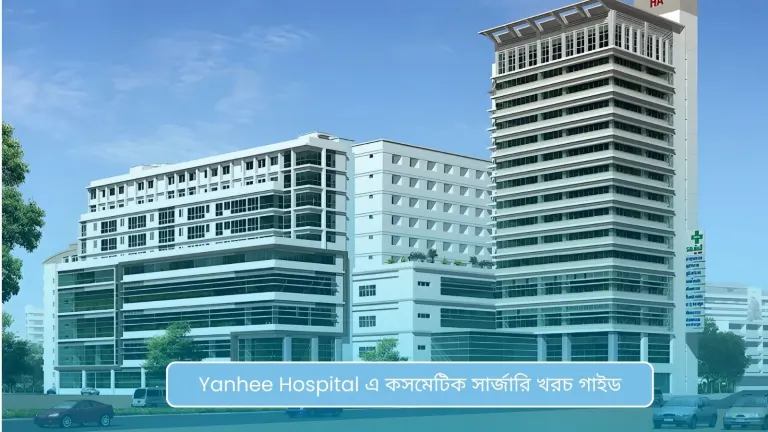 Yanhee International Hospital